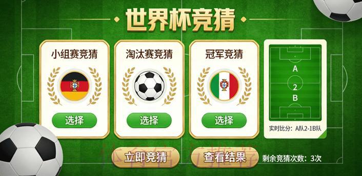 世界杯竞猜最新动态官方平台