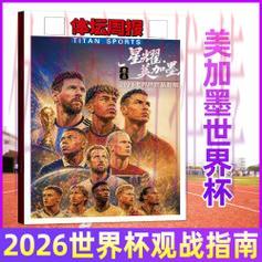 2026世界杯投注注册完整指南详解