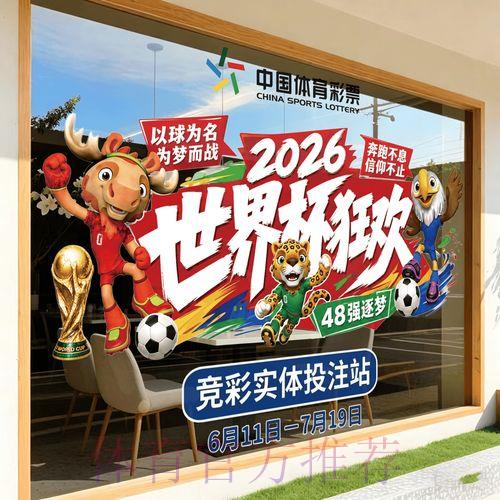 2026世界杯竞猜平台全新官方入口网站