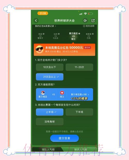 世界杯竞猜攻略：多平台下注策略全面解析