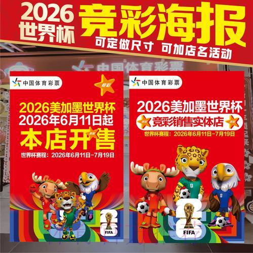 2026世界杯竞猜指南：网络投注是否安全可靠？