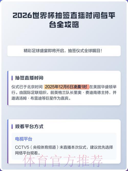 2026年世界杯热门直播平台全面排行解析 2026年世界杯热门直播平台全面排行解析