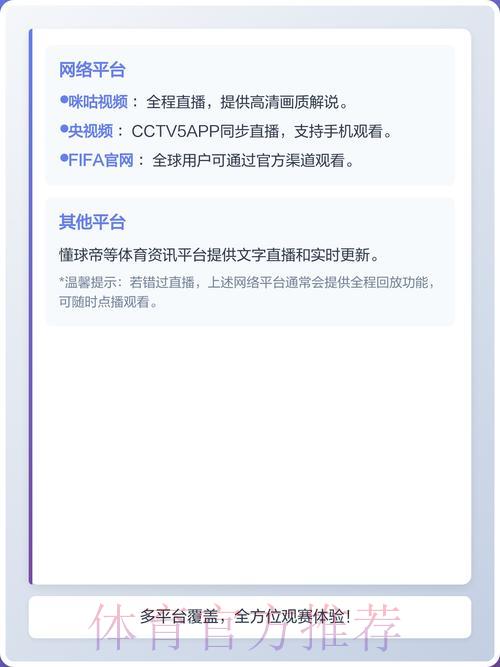 2026年世界杯热门直播平台全面排行解析 2026年世界杯热门直播平台全面排行解析