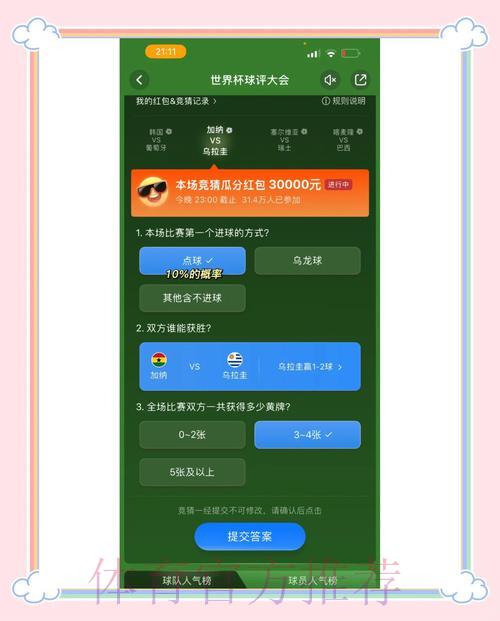 世界杯竞猜全攻略技巧大全
