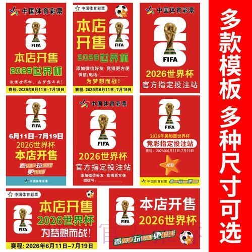 世界杯竞猜：实体与网络平台全面比较分析